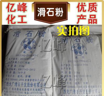 【厂家总代理 广西龙广 桂花牌通用滑石粉 化妆品级滑石粉】价格_厂家_图片 -