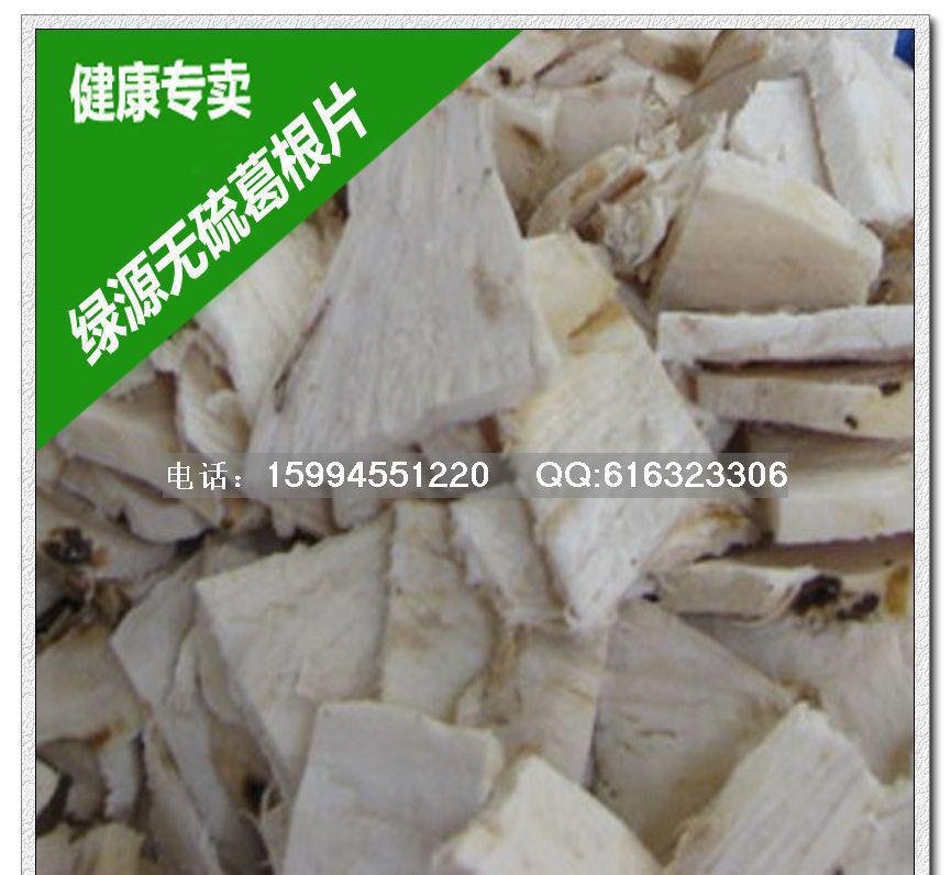 葛根片批发【葛根粉】巴巴绿源葛根(图)