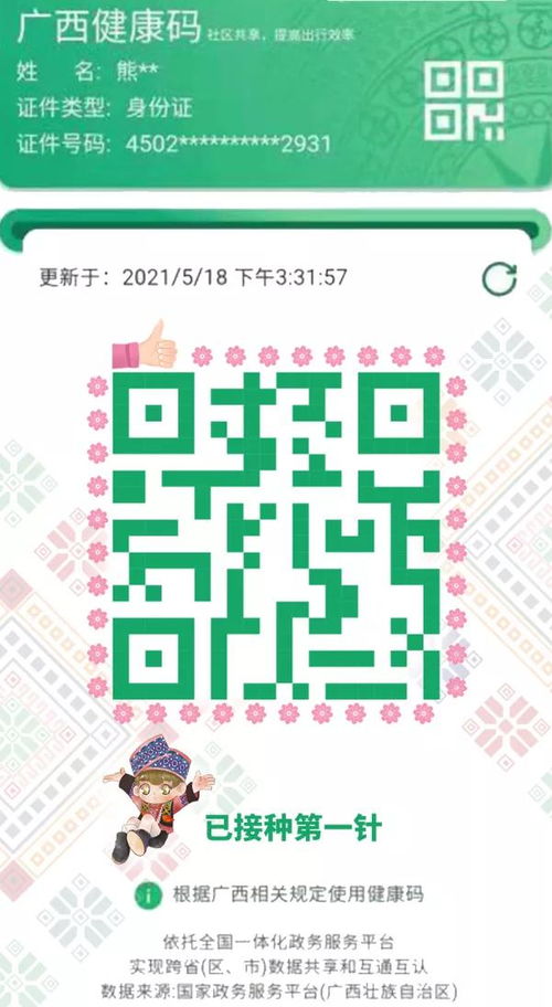 广西人,健康码重大更新 完成疫苗接种后将 镶金边